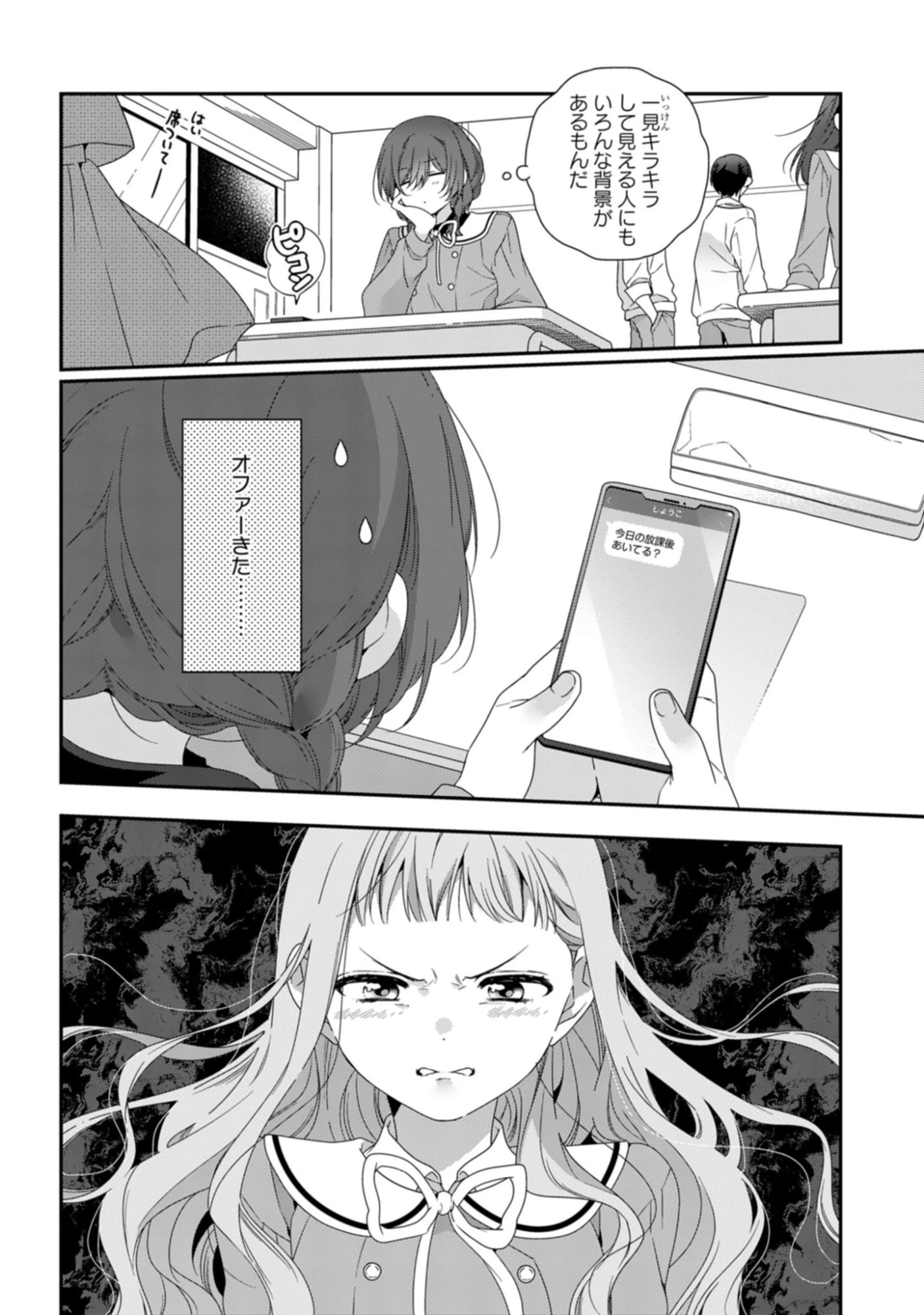 私だって青春したいですよ、本当は。 第2話 - 10