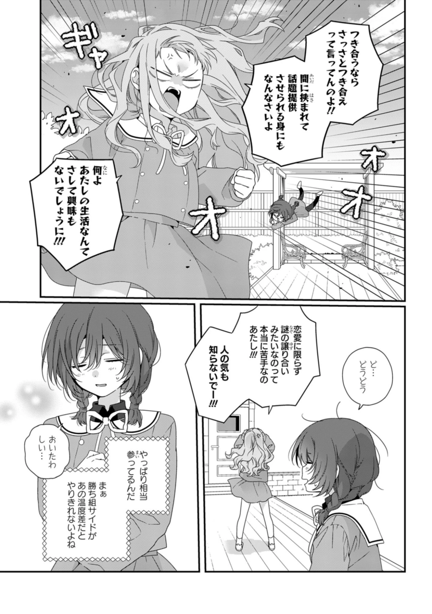 私だって青春したいですよ、本当は。 第2話 - 11