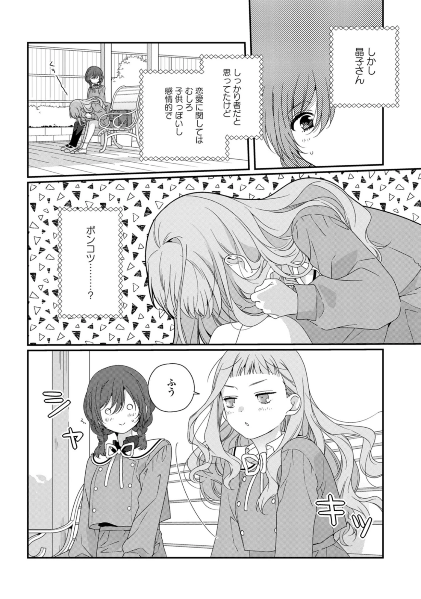 私だって青春したいですよ、本当は。 第2話 - 12