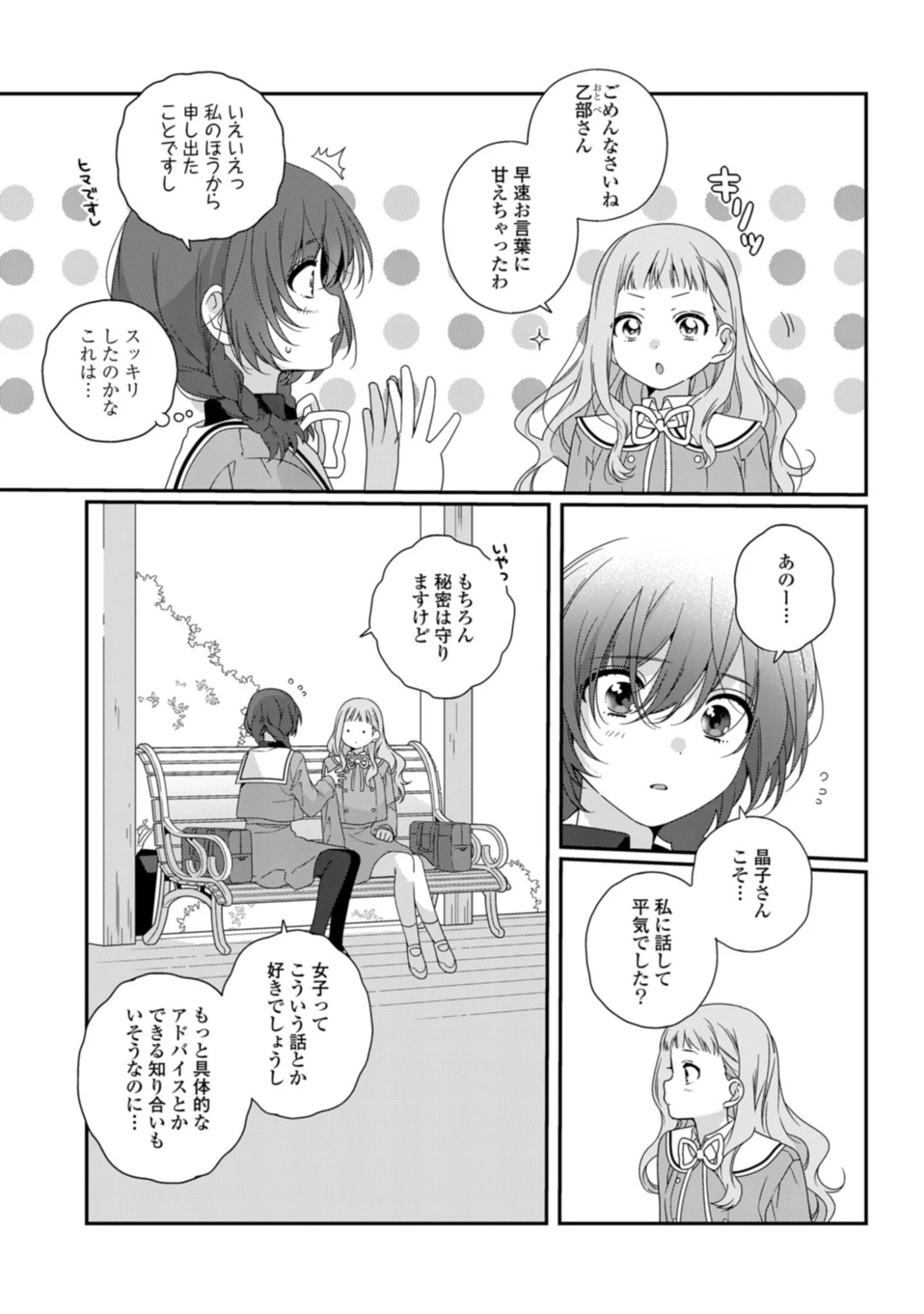 私だって青春したいですよ、本当は。 第2話 - 13