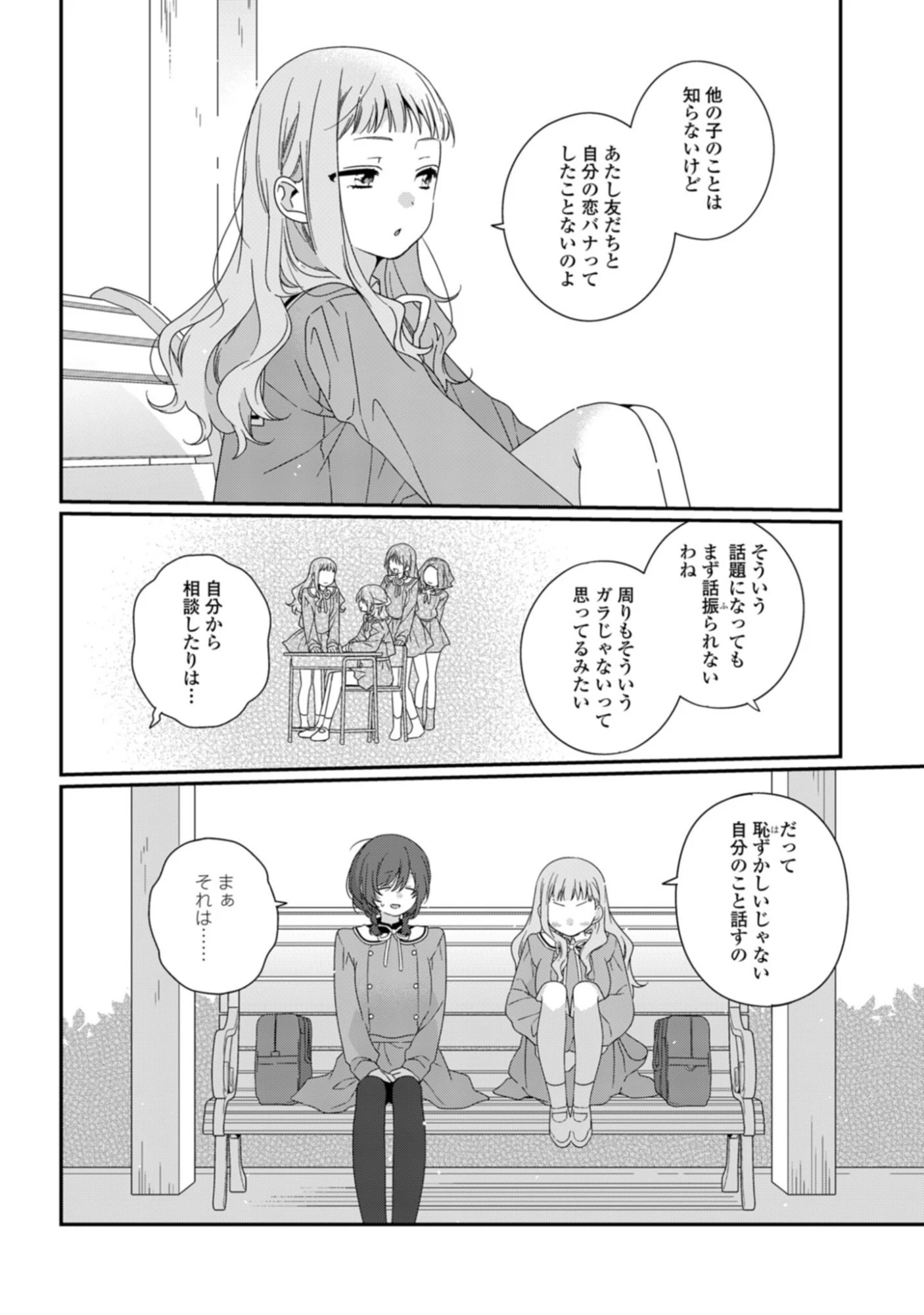 私だって青春したいですよ、本当は。 第2話 - 14