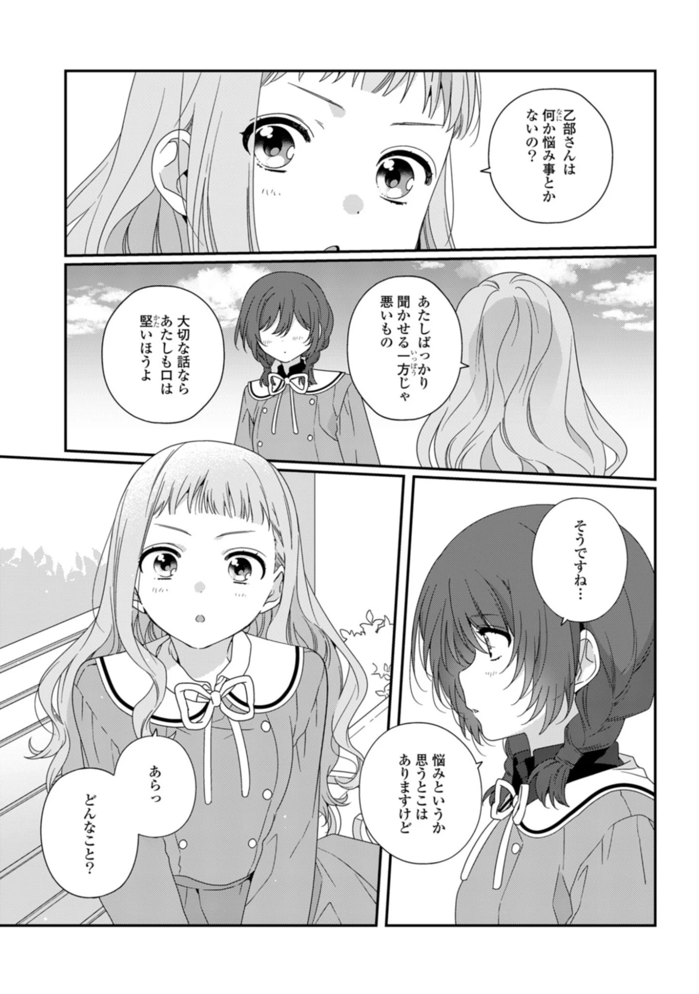 私だって青春したいですよ、本当は。 第2話 - 15