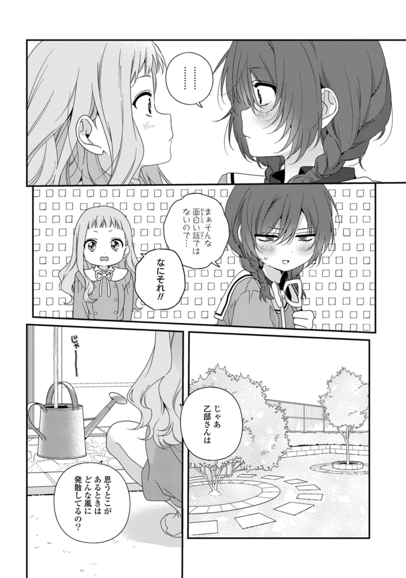 私だって青春したいですよ、本当は。 第2話 - 16