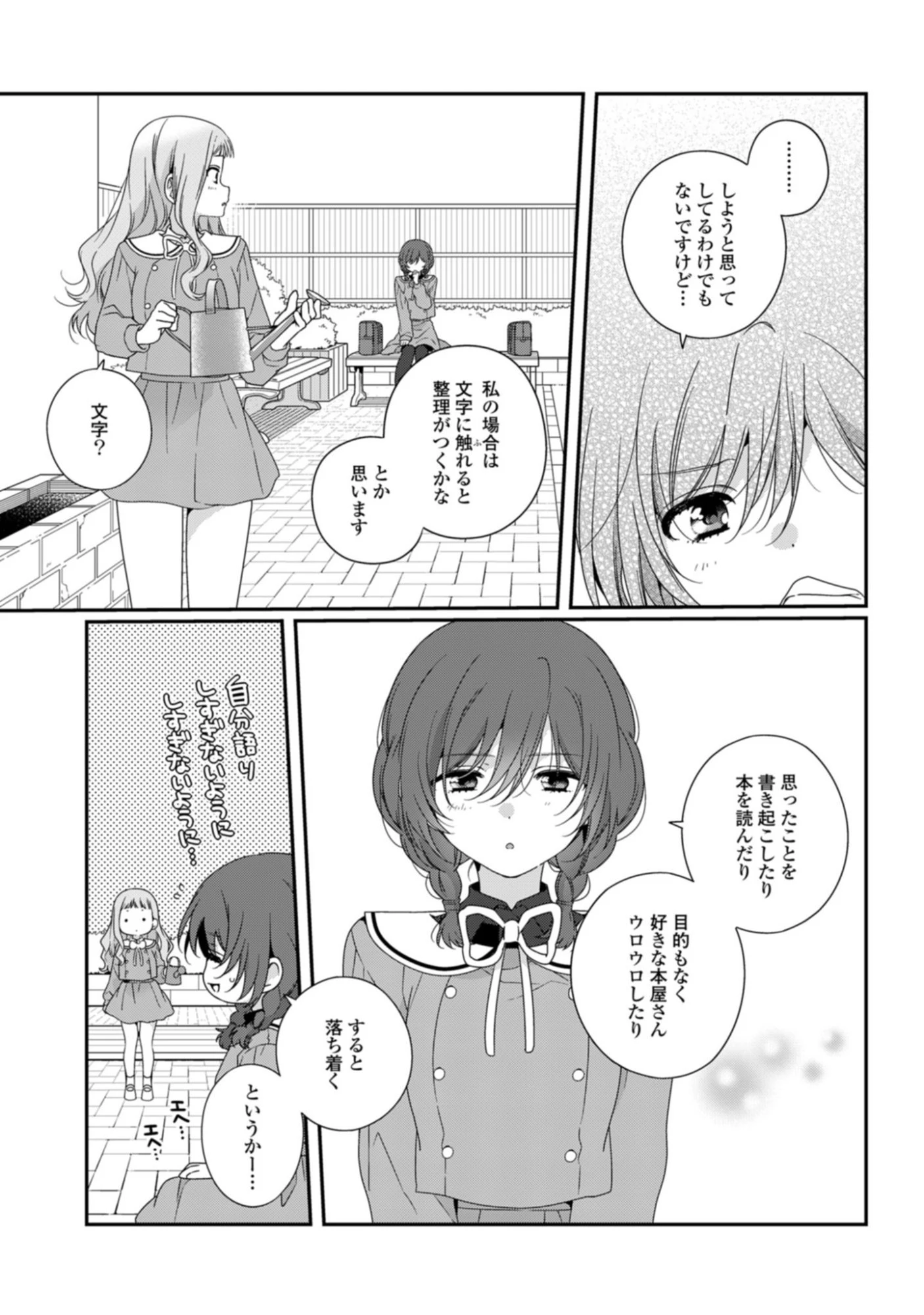 私だって青春したいですよ、本当は。 第2話 - 17