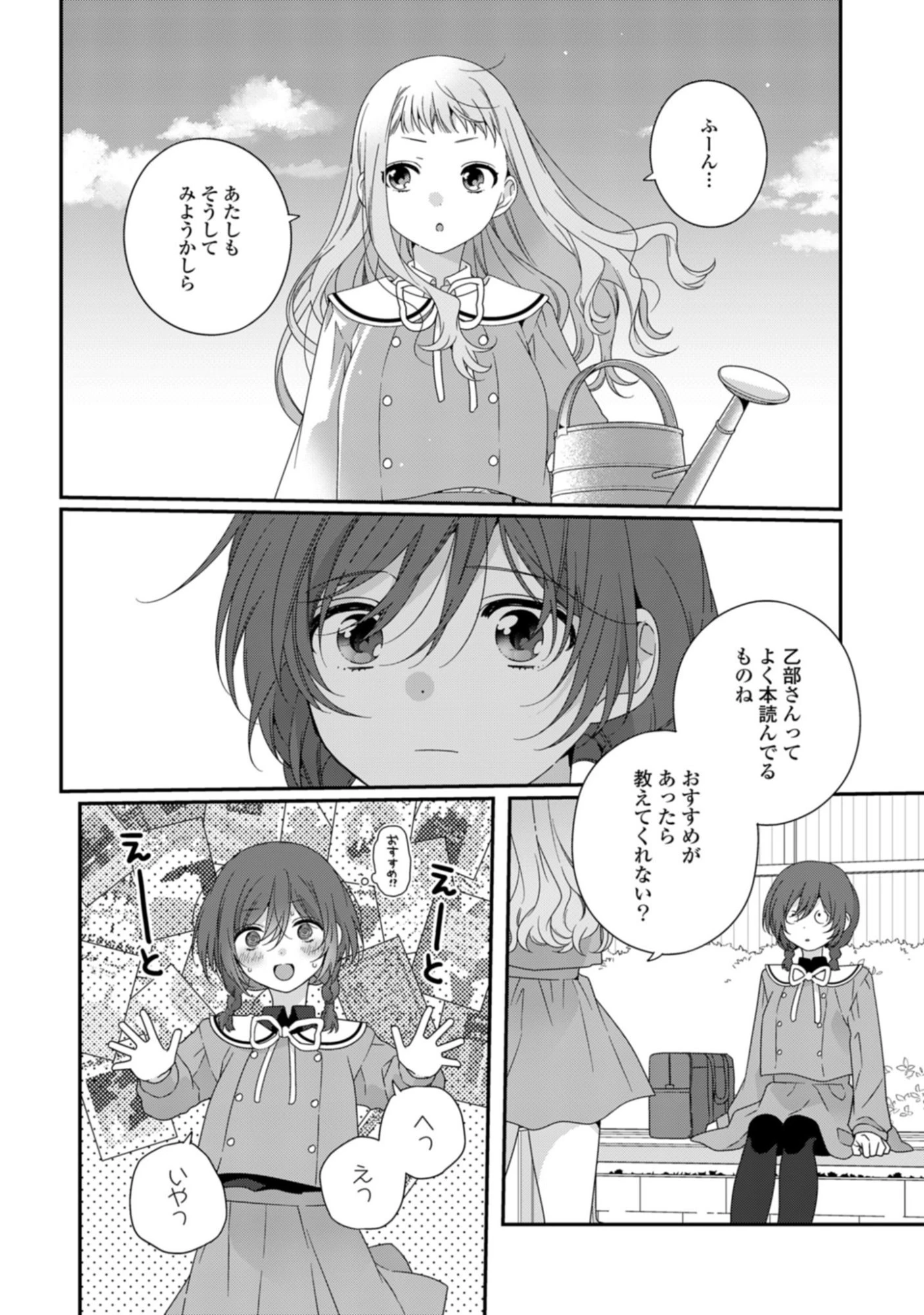 私だって青春したいですよ、本当は。 第2話 - 18