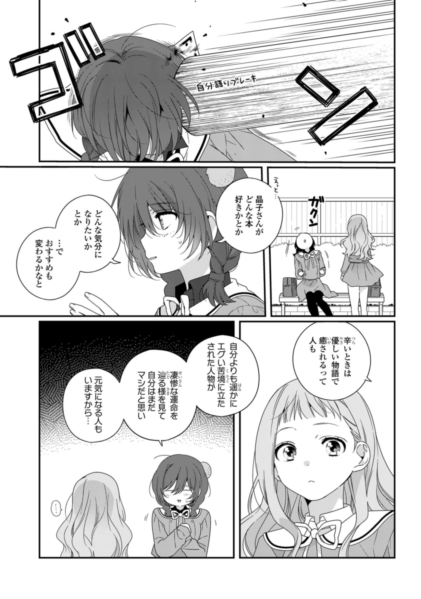 私だって青春したいですよ、本当は。 第2話 - 19