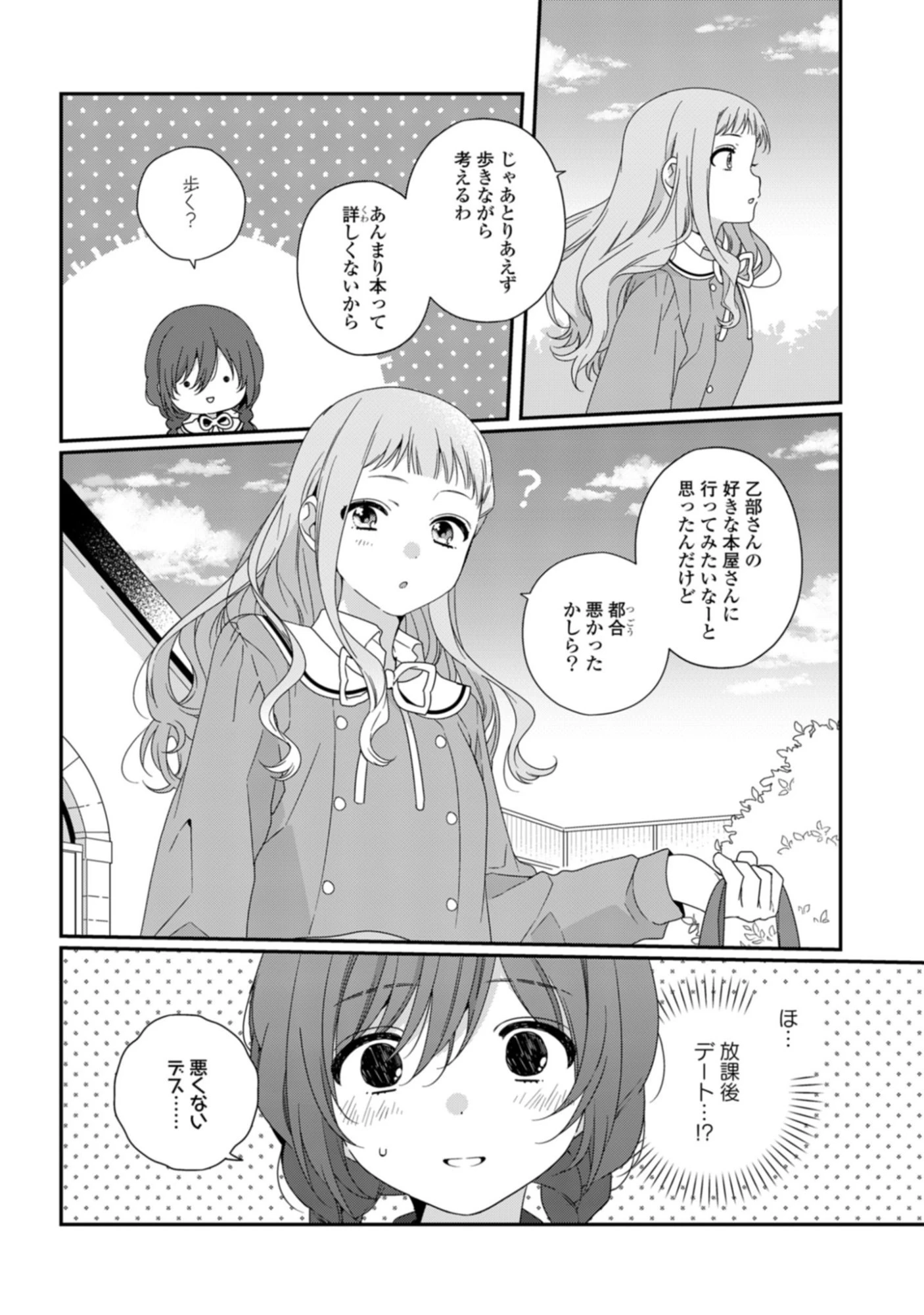 私だって青春したいですよ、本当は。 第2話 - 20