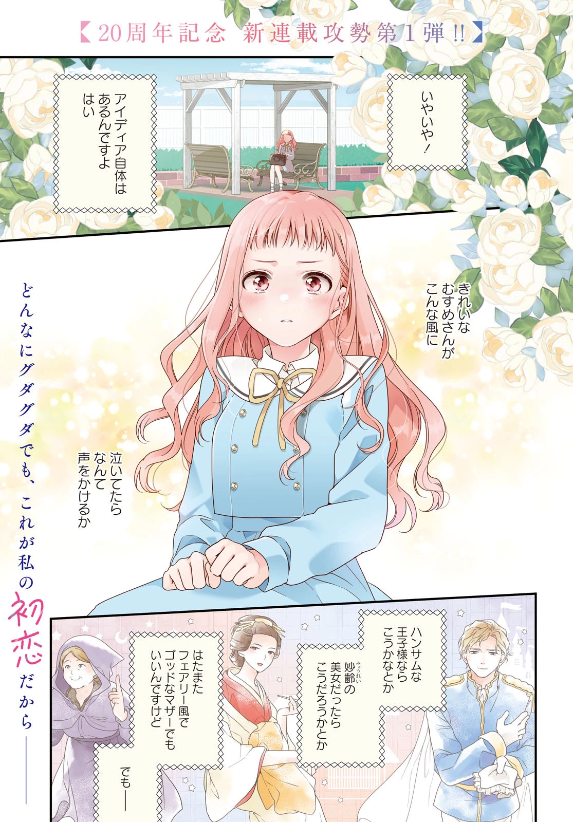 私だって青春したいですよ、本当は。 第1話 - 1