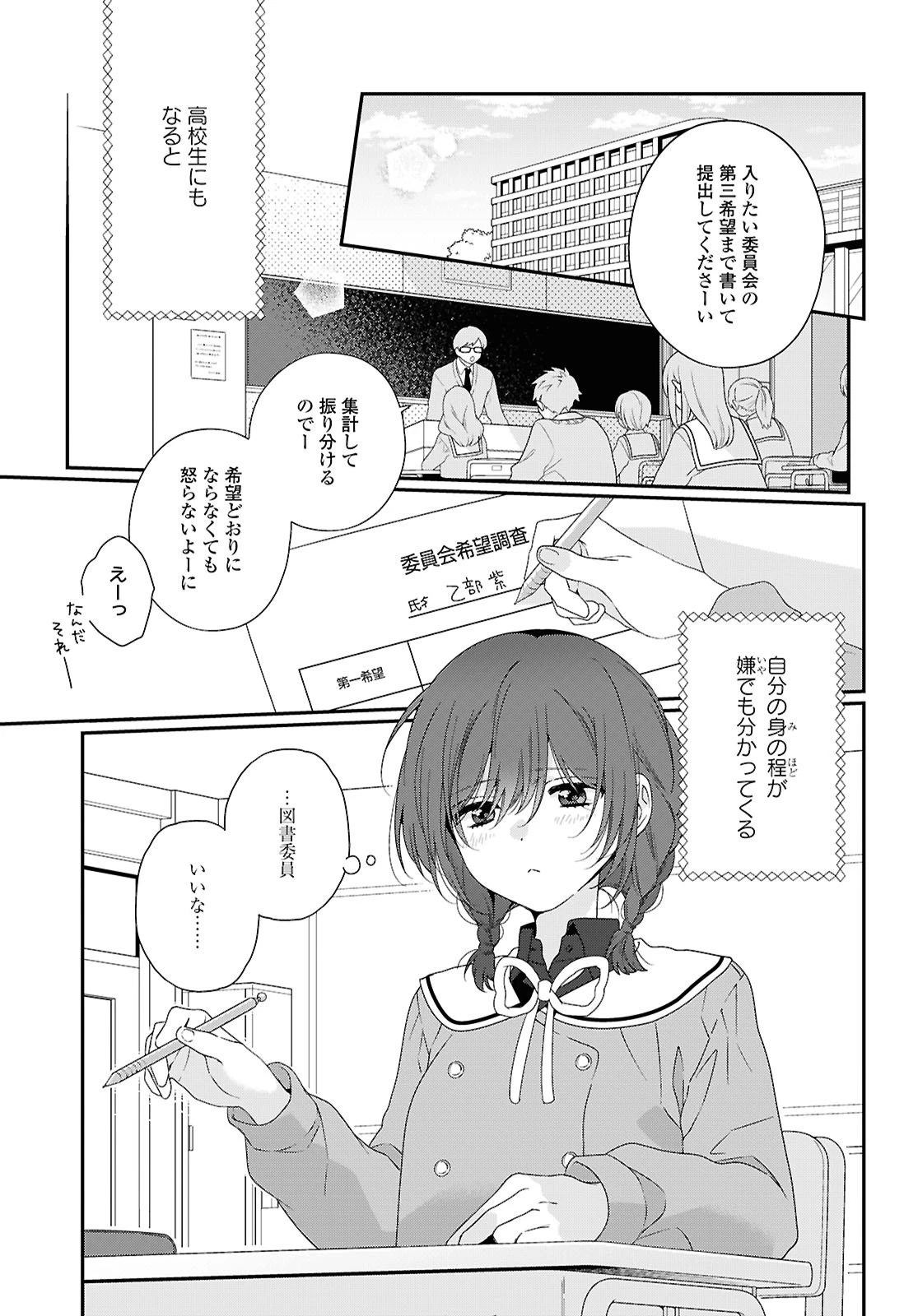 私だって青春したいですよ、本当は。 第1話 - 5