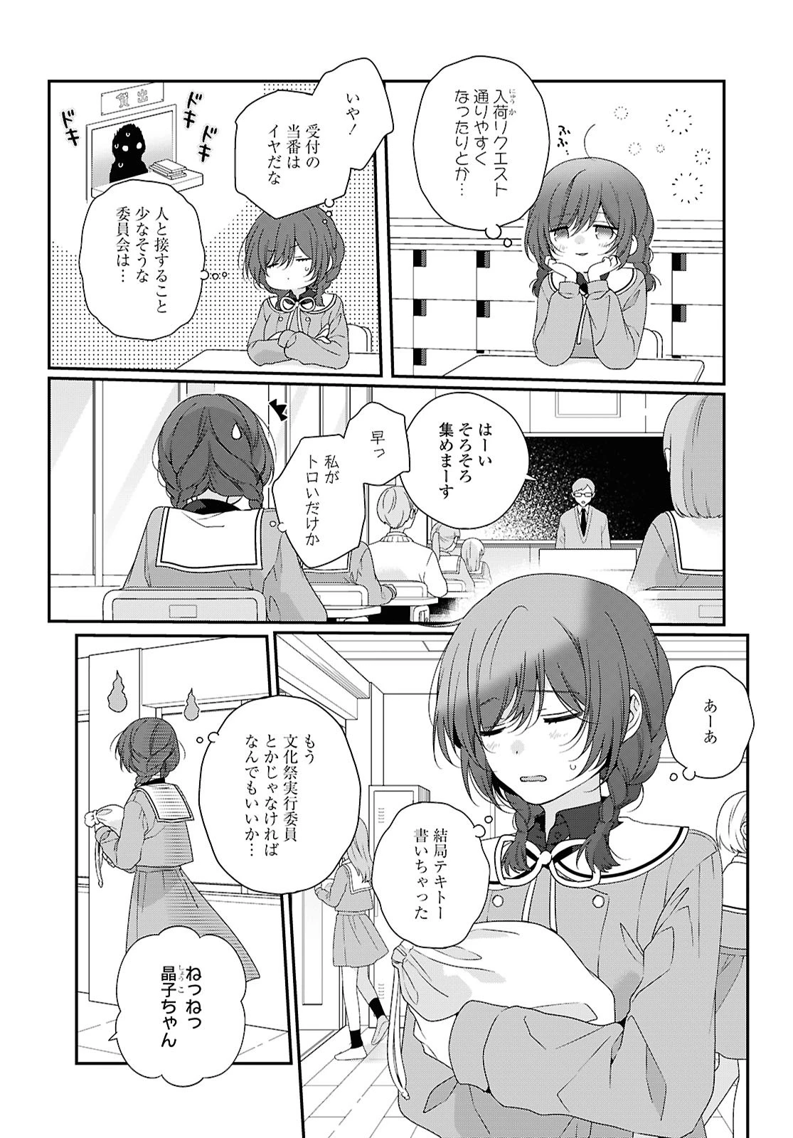 私だって青春したいですよ、本当は。 第1話 - 6