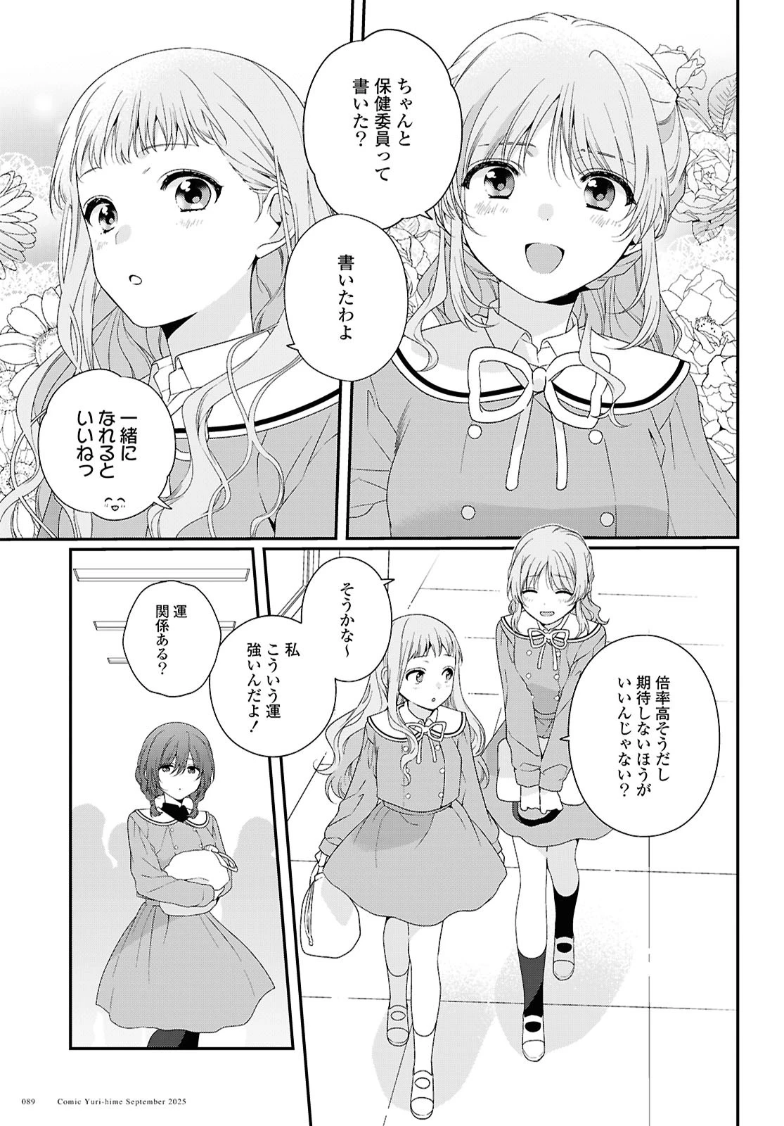 私だって青春したいですよ、本当は。 第1話 - 7