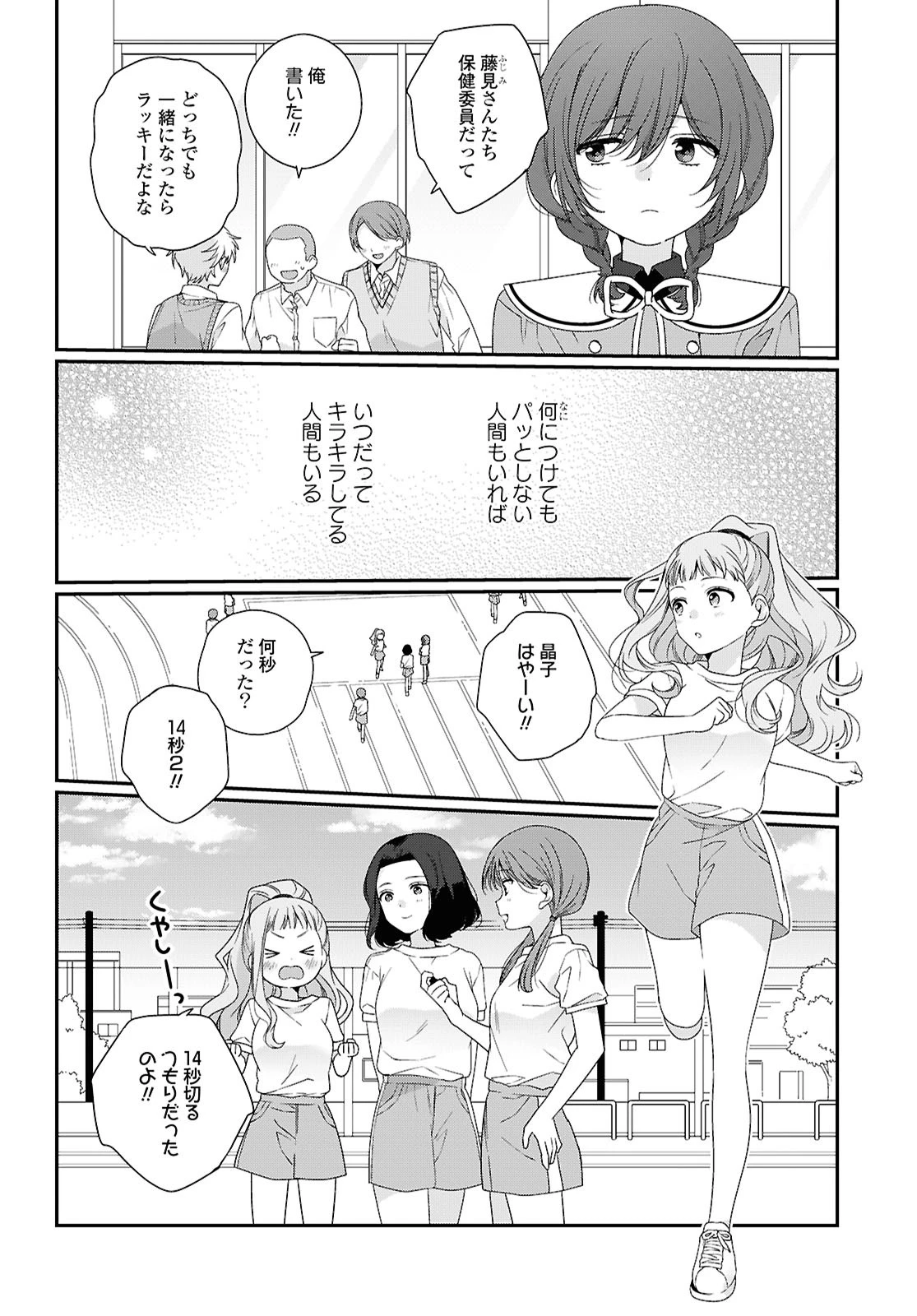 私だって青春したいですよ、本当は。 第1話 - 8