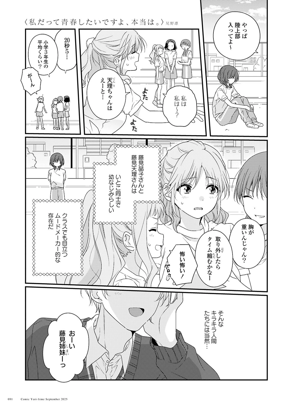 私だって青春したいですよ、本当は。 第1話 - 9