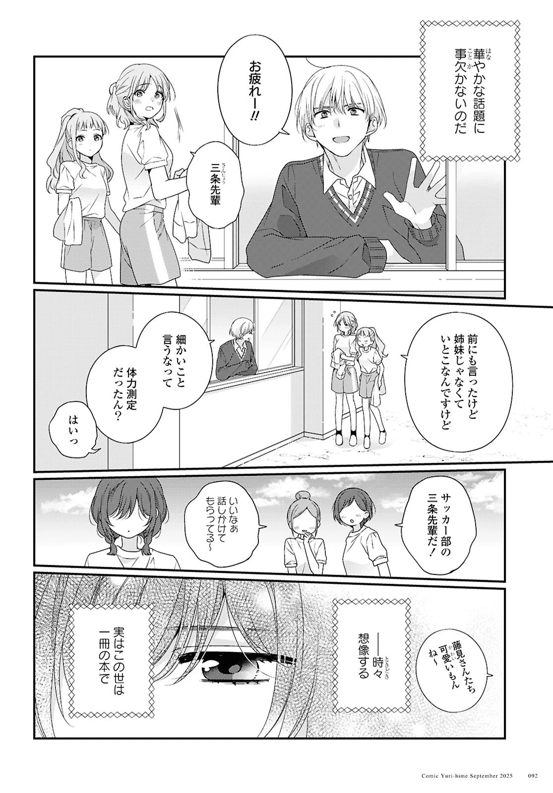 私だって青春したいですよ、本当は。 第1話 - 10