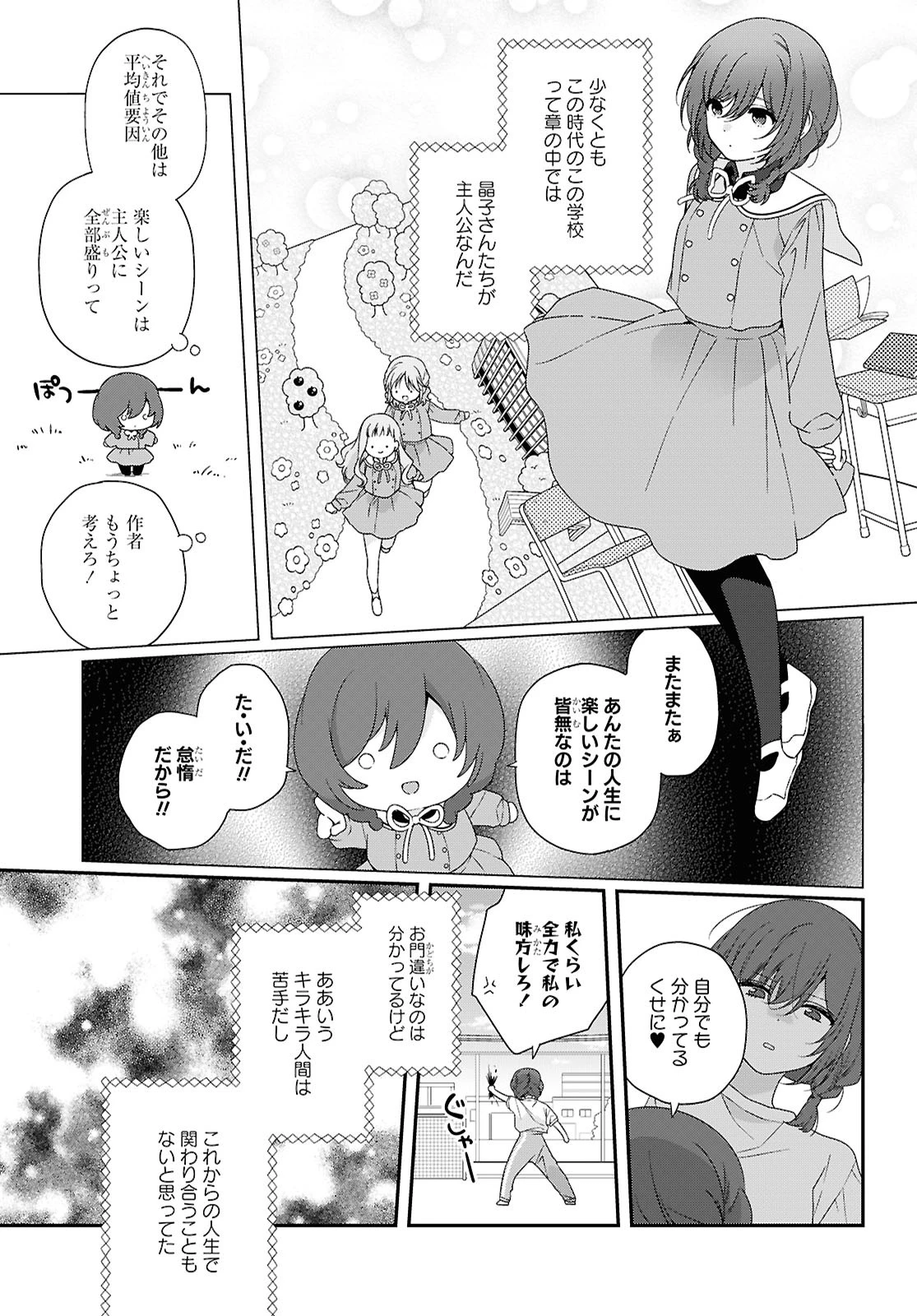 私だって青春したいですよ、本当は。 第1話 - 11