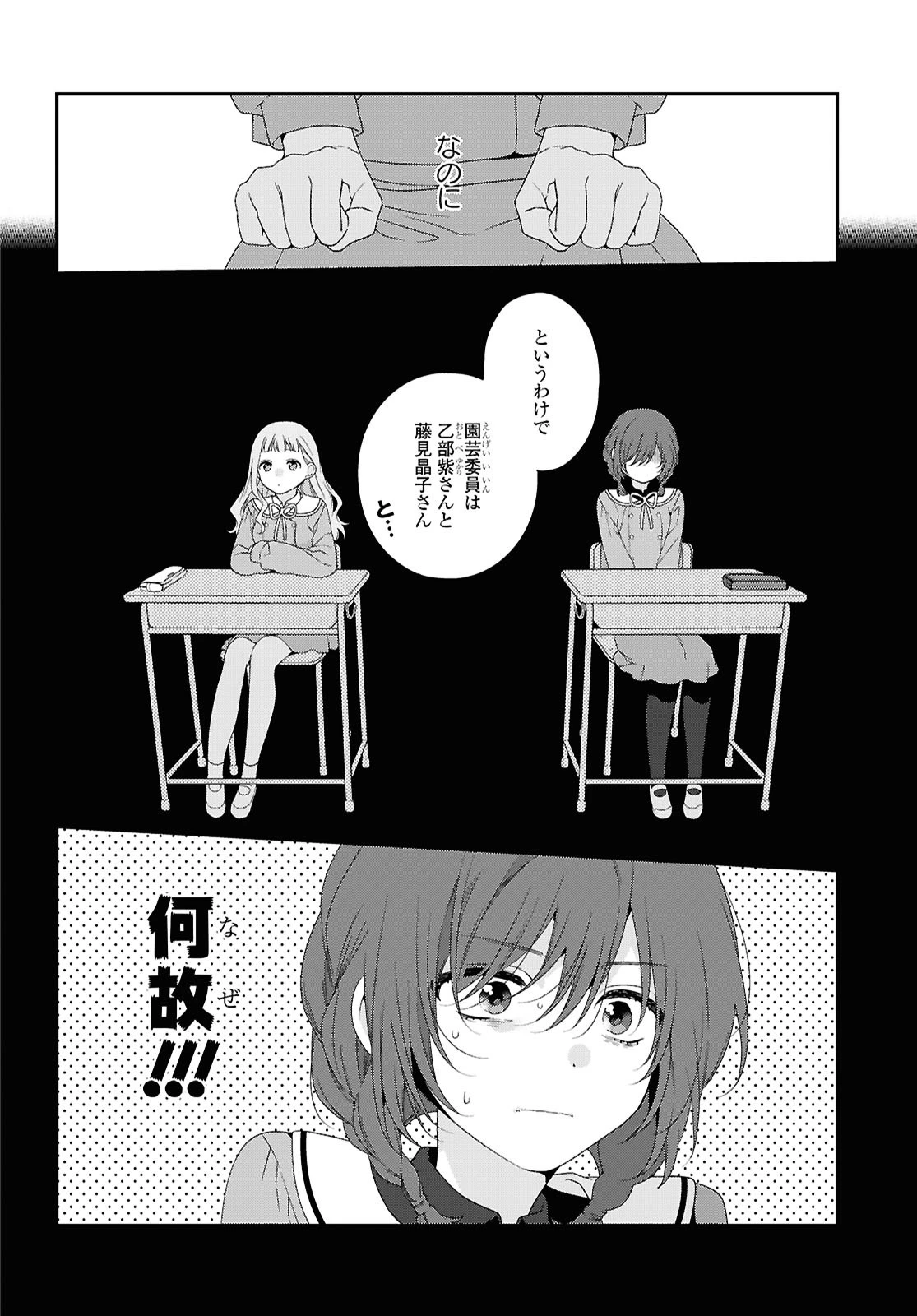 私だって青春したいですよ、本当は。 第1話 - 12