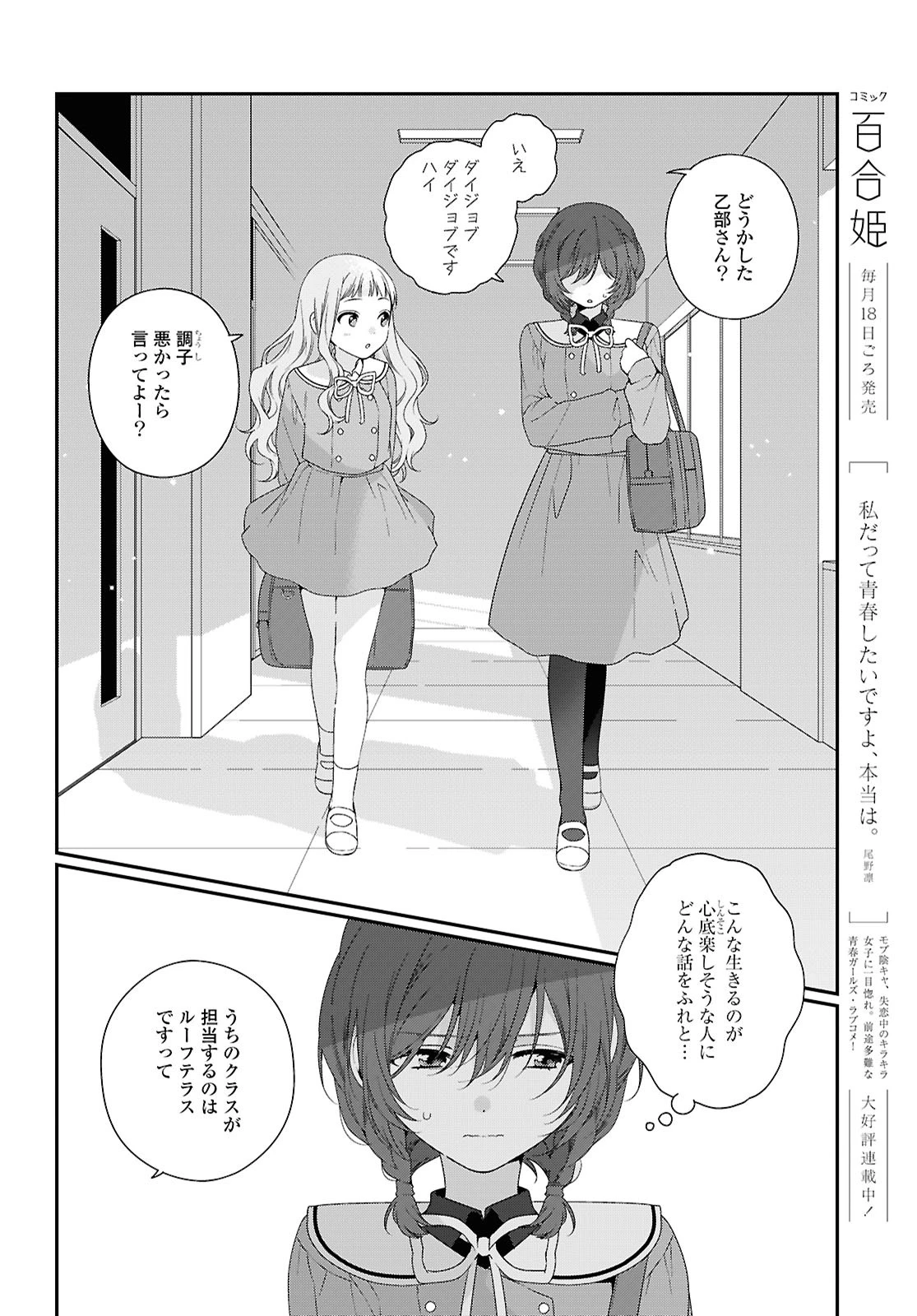 私だって青春したいですよ、本当は。 第1話 - 14