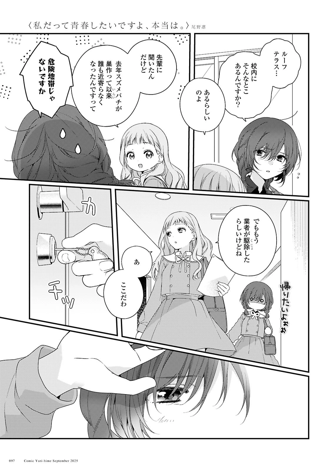 私だって青春したいですよ、本当は。 第1話 - 15