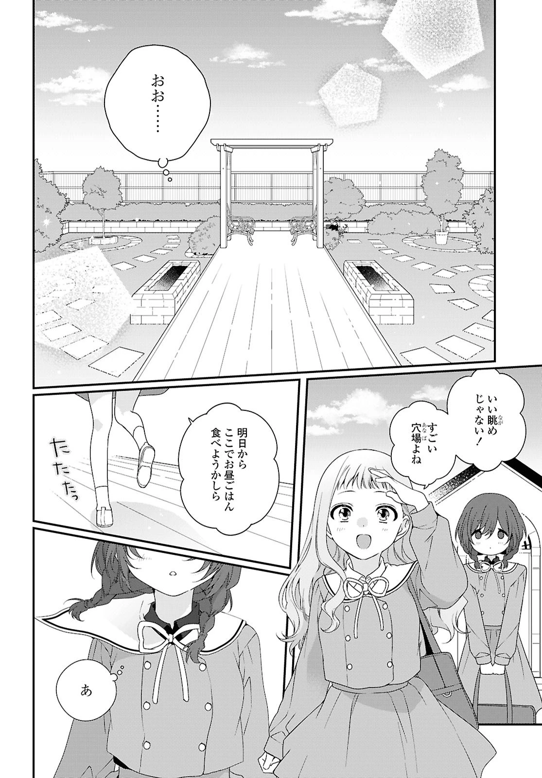 私だって青春したいですよ、本当は。 第1話 - 16