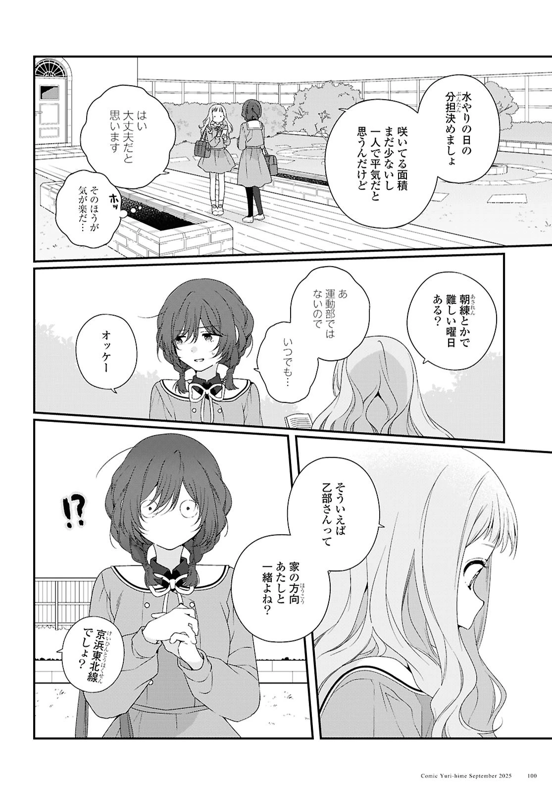 私だって青春したいですよ、本当は。 第1話 - 18