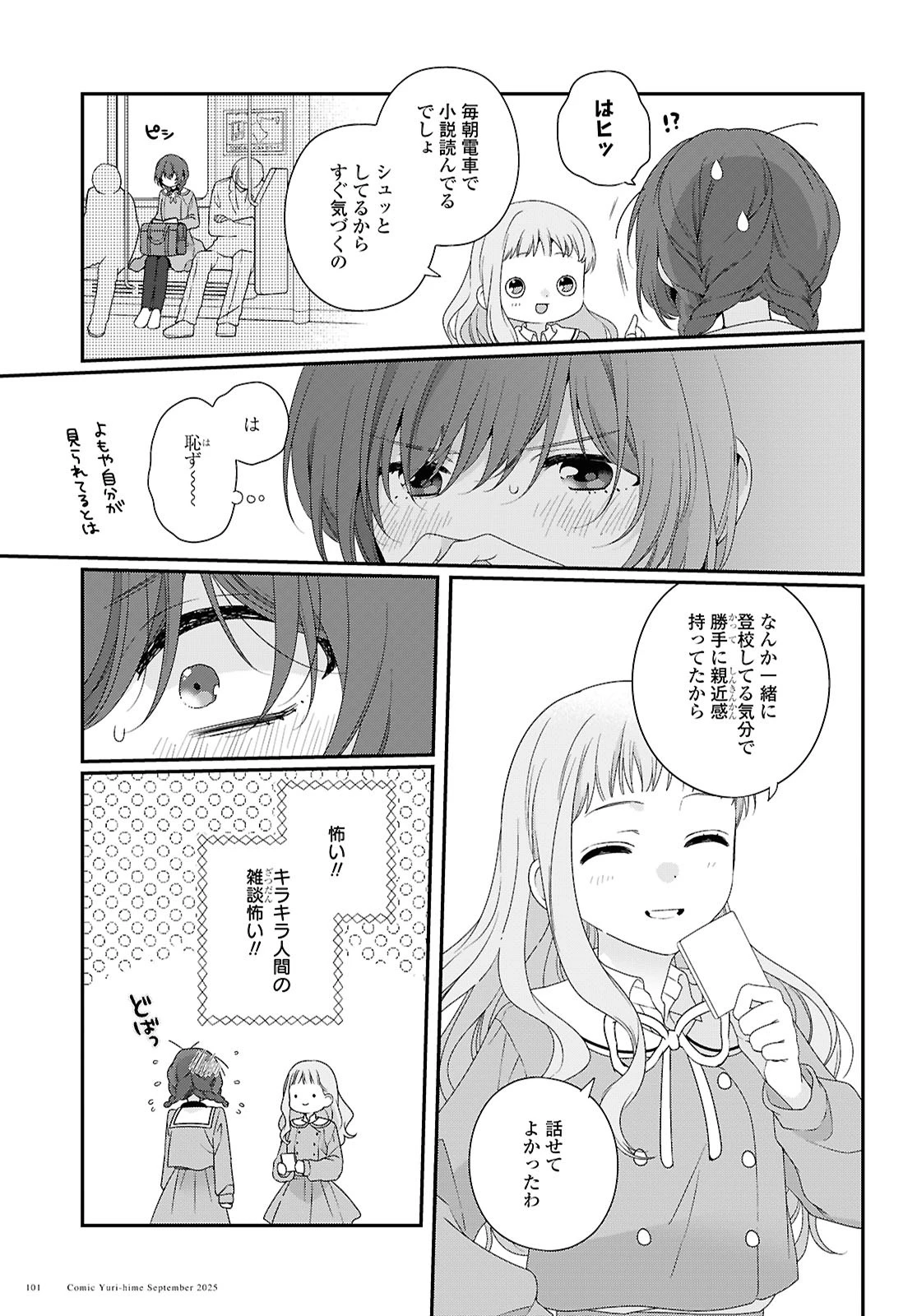 私だって青春したいですよ、本当は。 第1話 - 19