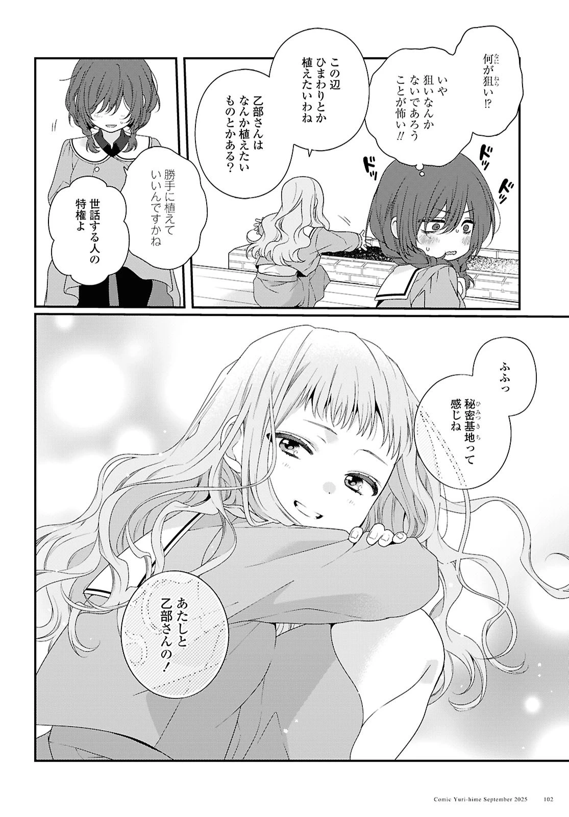 私だって青春したいですよ、本当は。 第1話 - 20