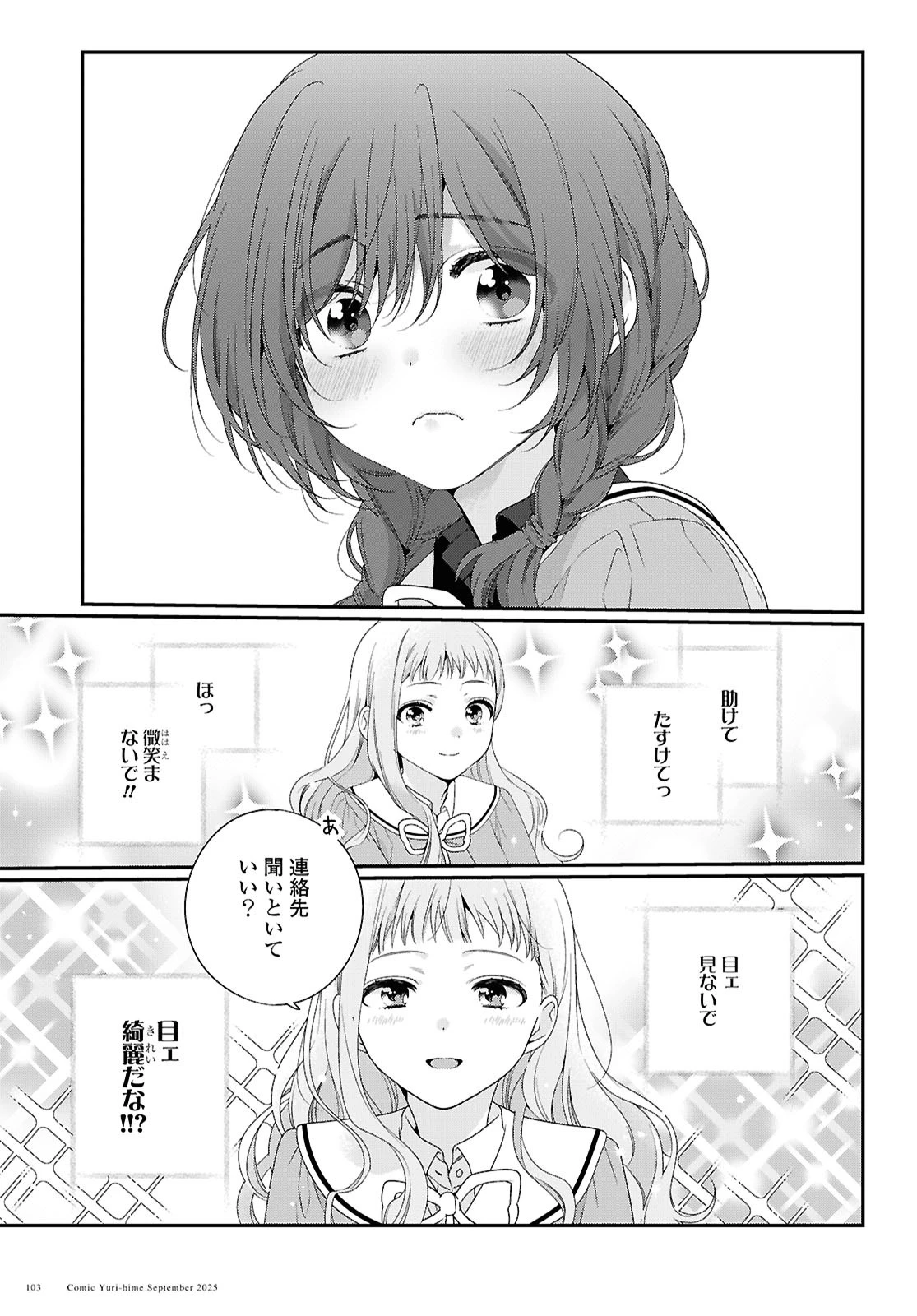 私だって青春したいですよ、本当は。 第1話 - 21