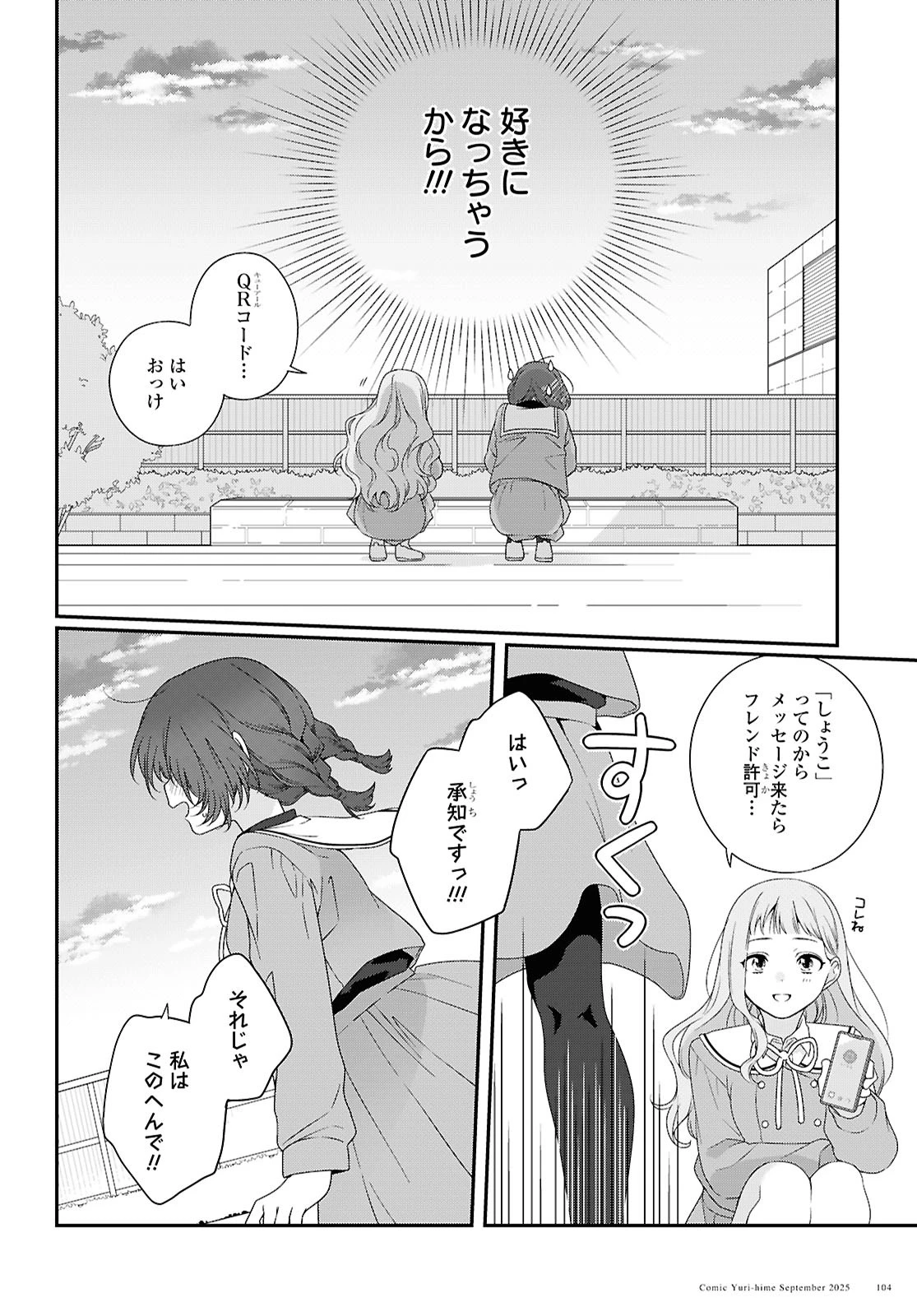 私だって青春したいですよ、本当は。 第1話 - 22