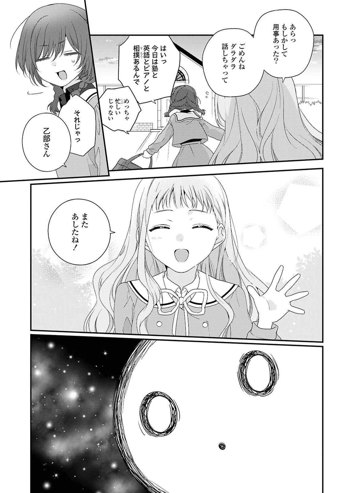 私だって青春したいですよ、本当は。 第1話 - 23