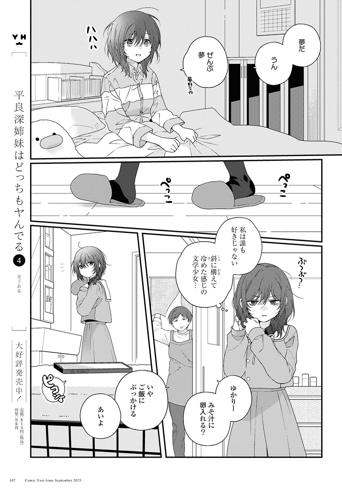 私だって青春したいですよ、本当は。 第1話 - 25