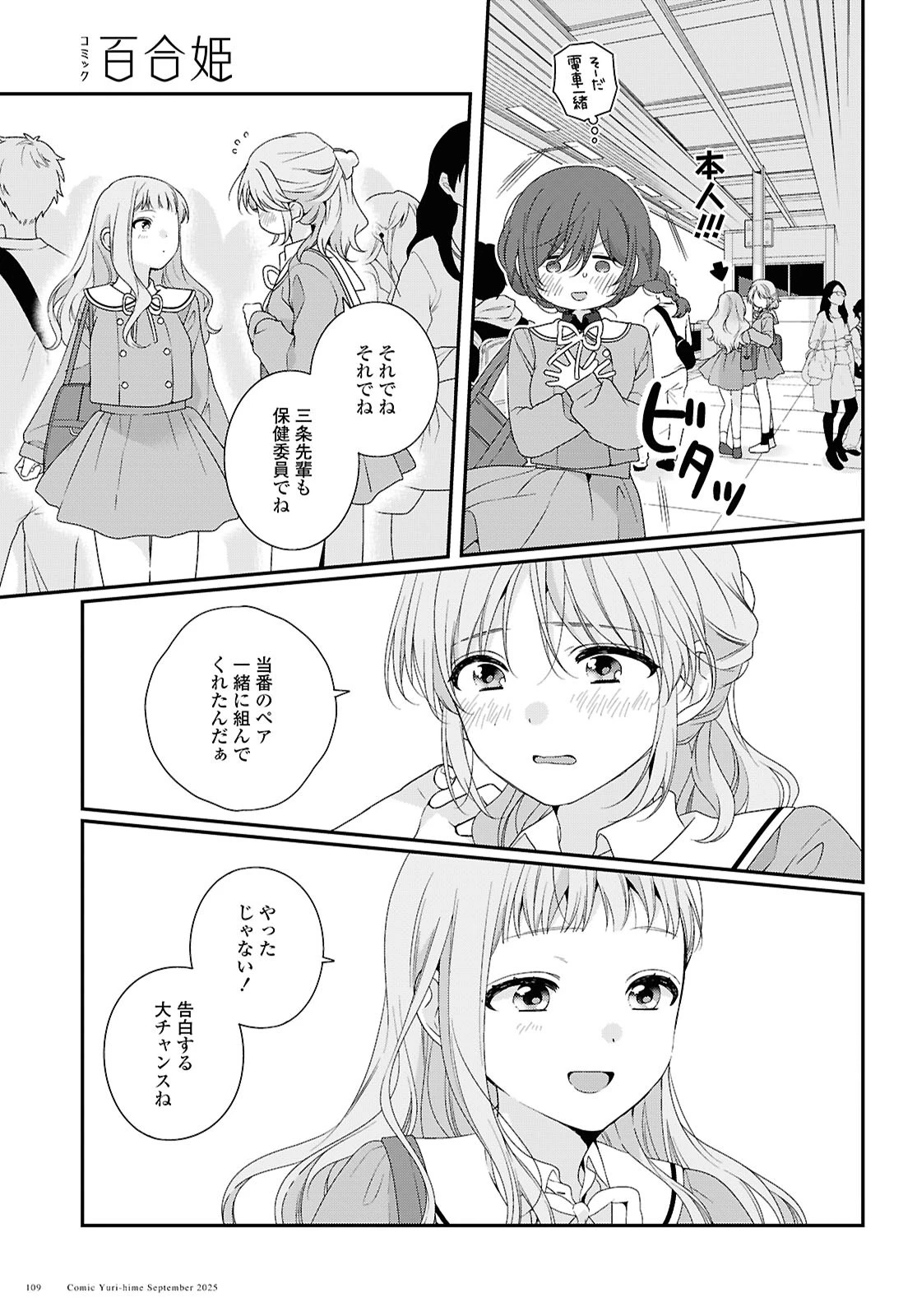 私だって青春したいですよ、本当は。 第1話 - 27