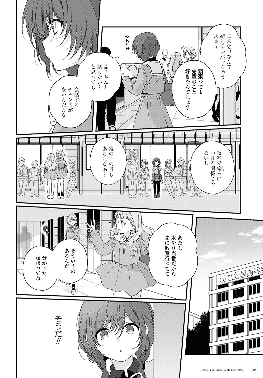 私だって青春したいですよ、本当は。 第1話 - 28