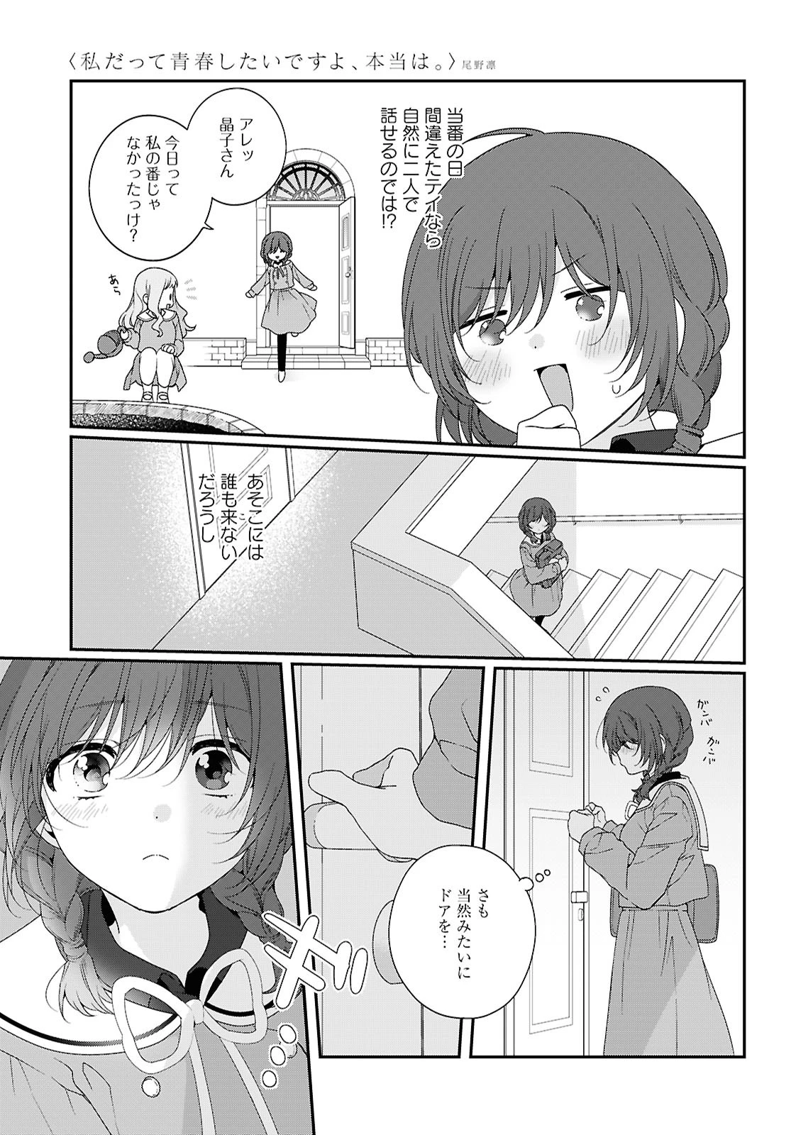 私だって青春したいですよ、本当は。 第1話 - 29