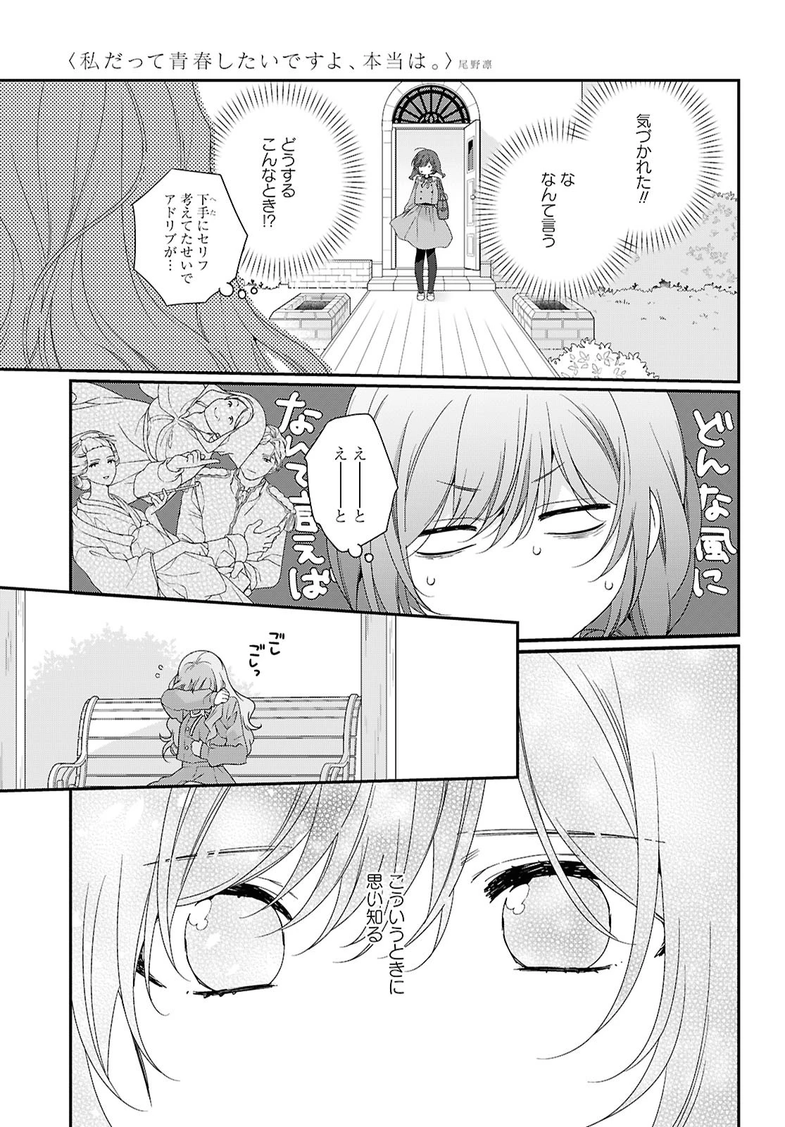 私だって青春したいですよ、本当は。 第1話 - 33