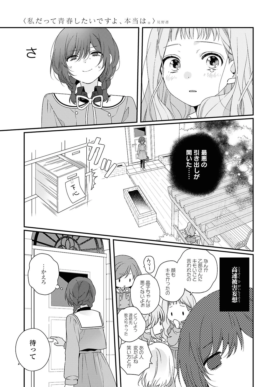 私だって青春したいですよ、本当は。 第1話 - 35