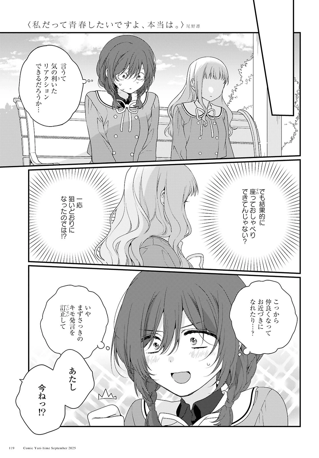 私だって青春したいですよ、本当は。 第1話 - 37