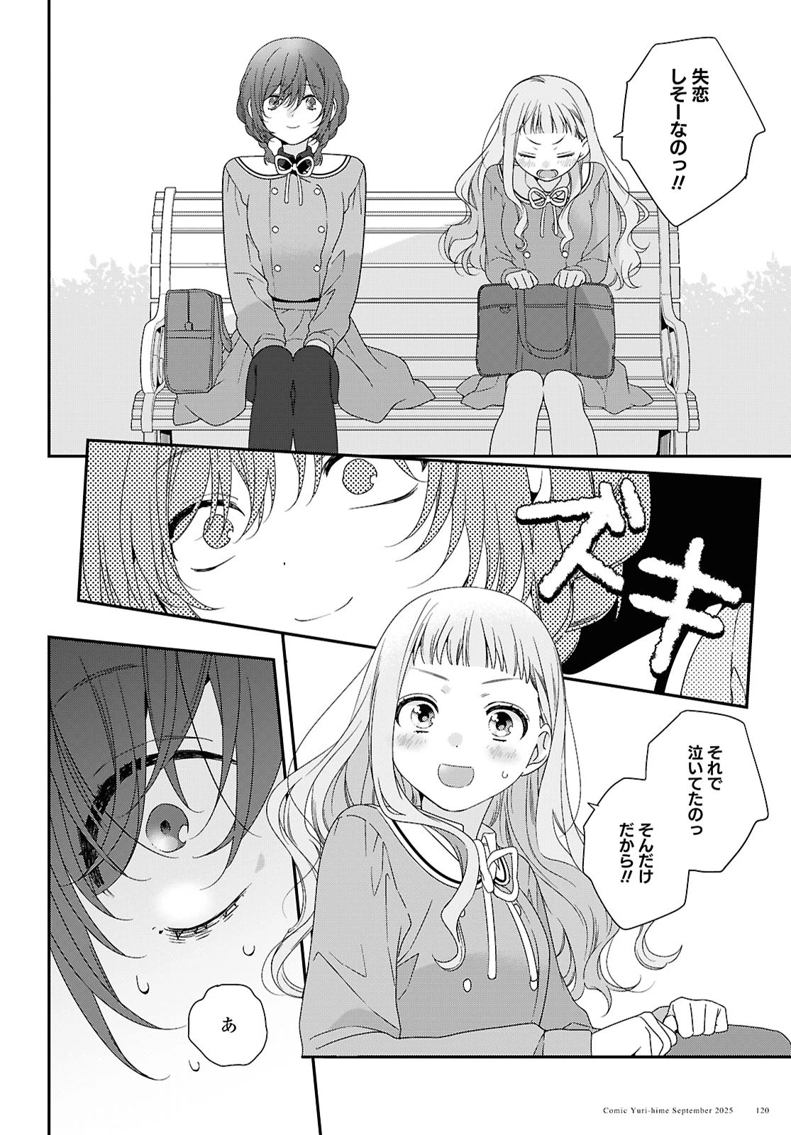 私だって青春したいですよ、本当は。 第1話 - 38