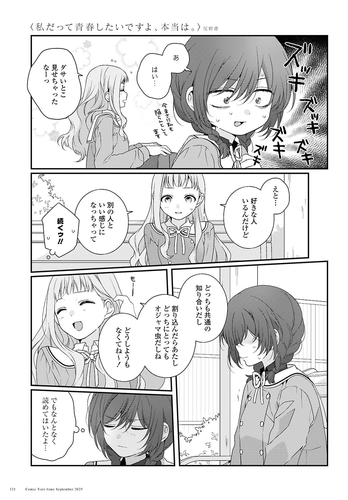 私だって青春したいですよ、本当は。 第1話 - 39