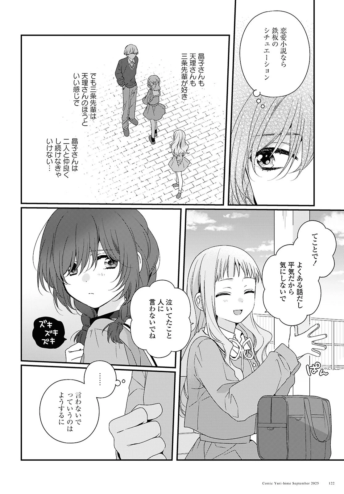 私だって青春したいですよ、本当は。 第1話 - 40