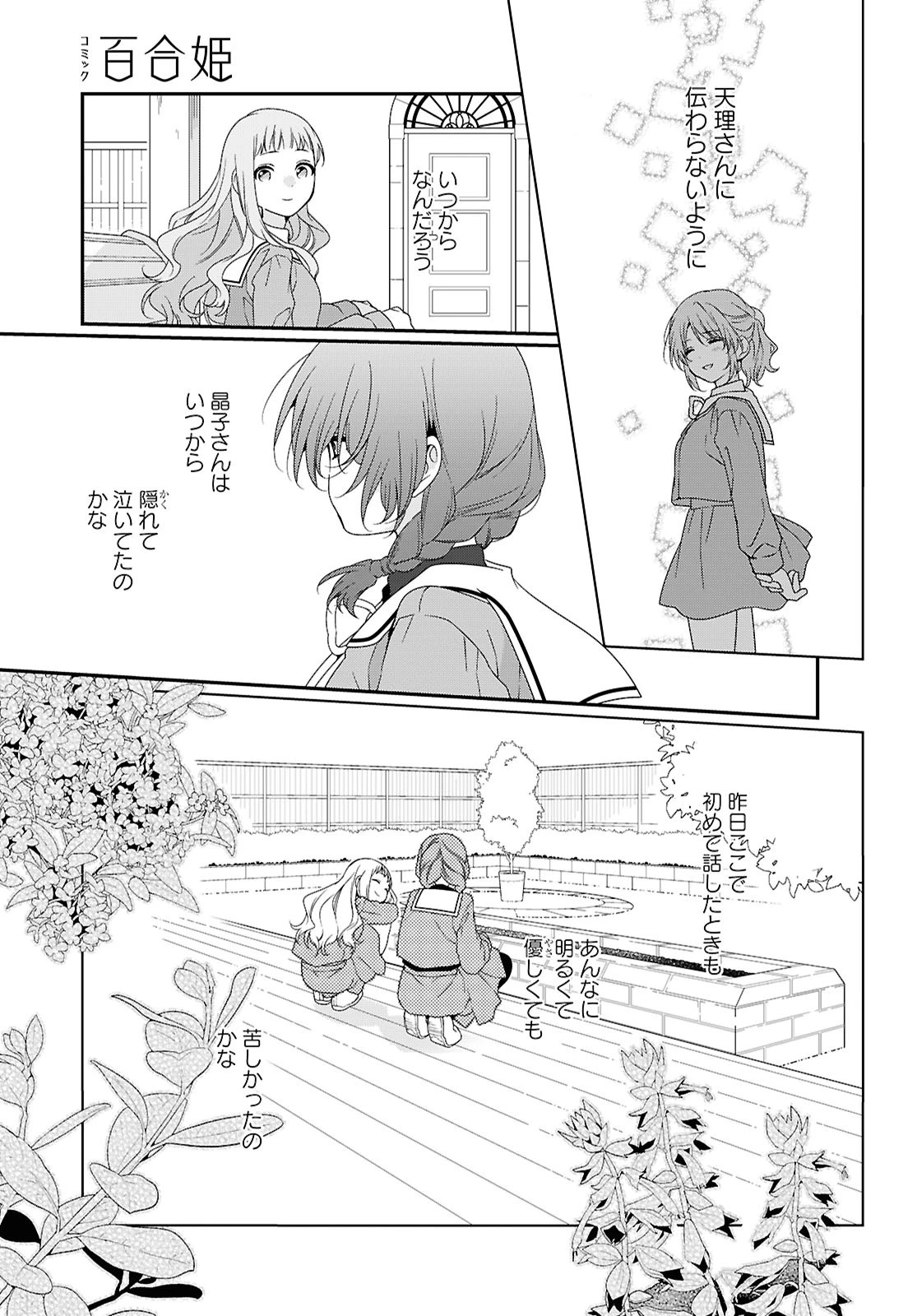 私だって青春したいですよ、本当は。 第1話 - 41