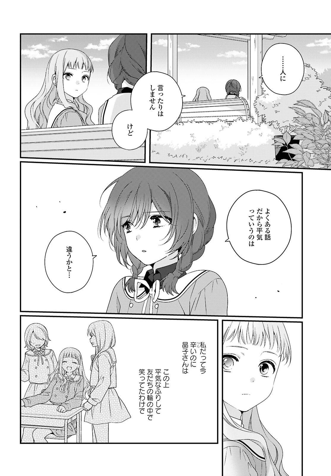 私だって青春したいですよ、本当は。 第1話 - 42