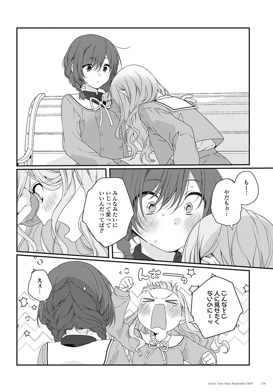 私だって青春したいですよ、本当は。 第1話 - 44