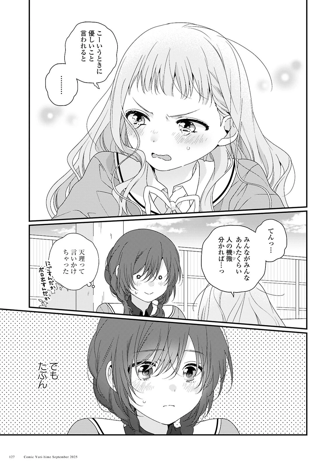 私だって青春したいですよ、本当は。 第1話 - 45