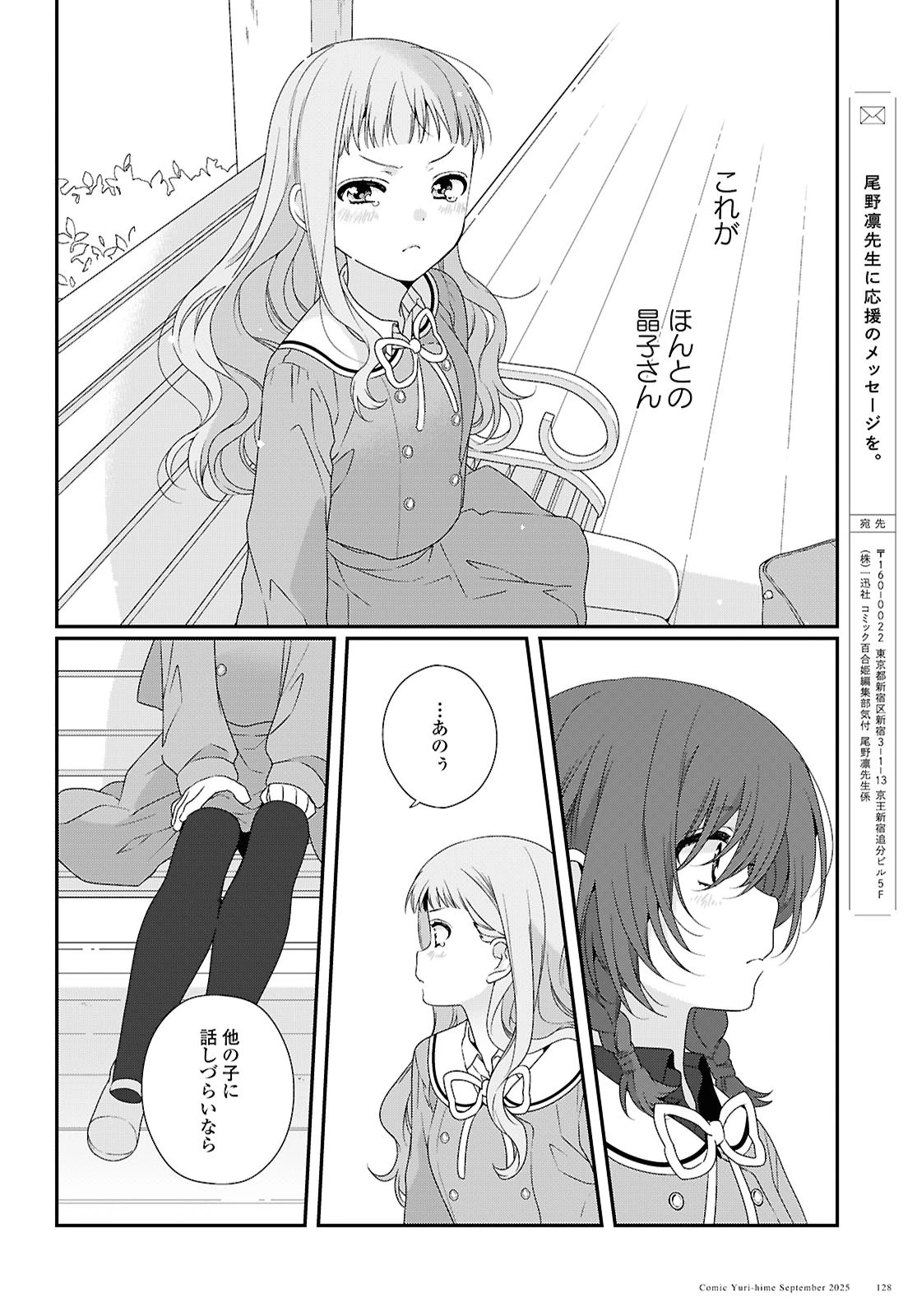 私だって青春したいですよ、本当は。 第1話 - 46