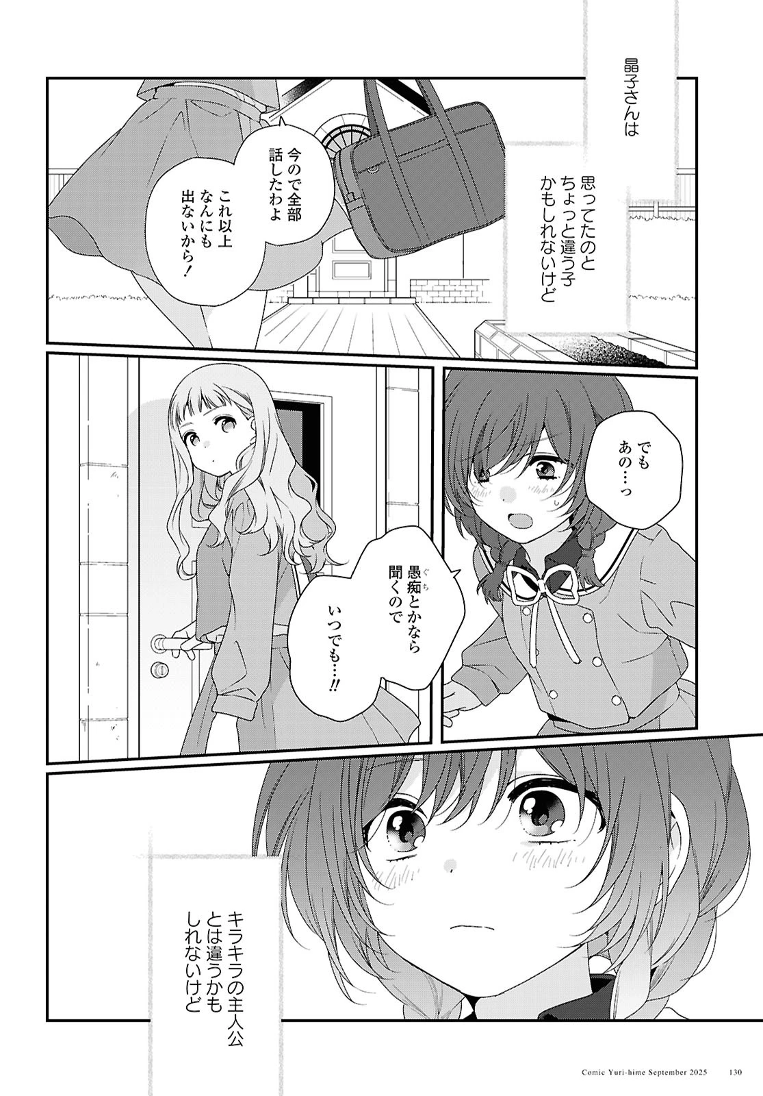 私だって青春したいですよ、本当は。 第1話 - 48