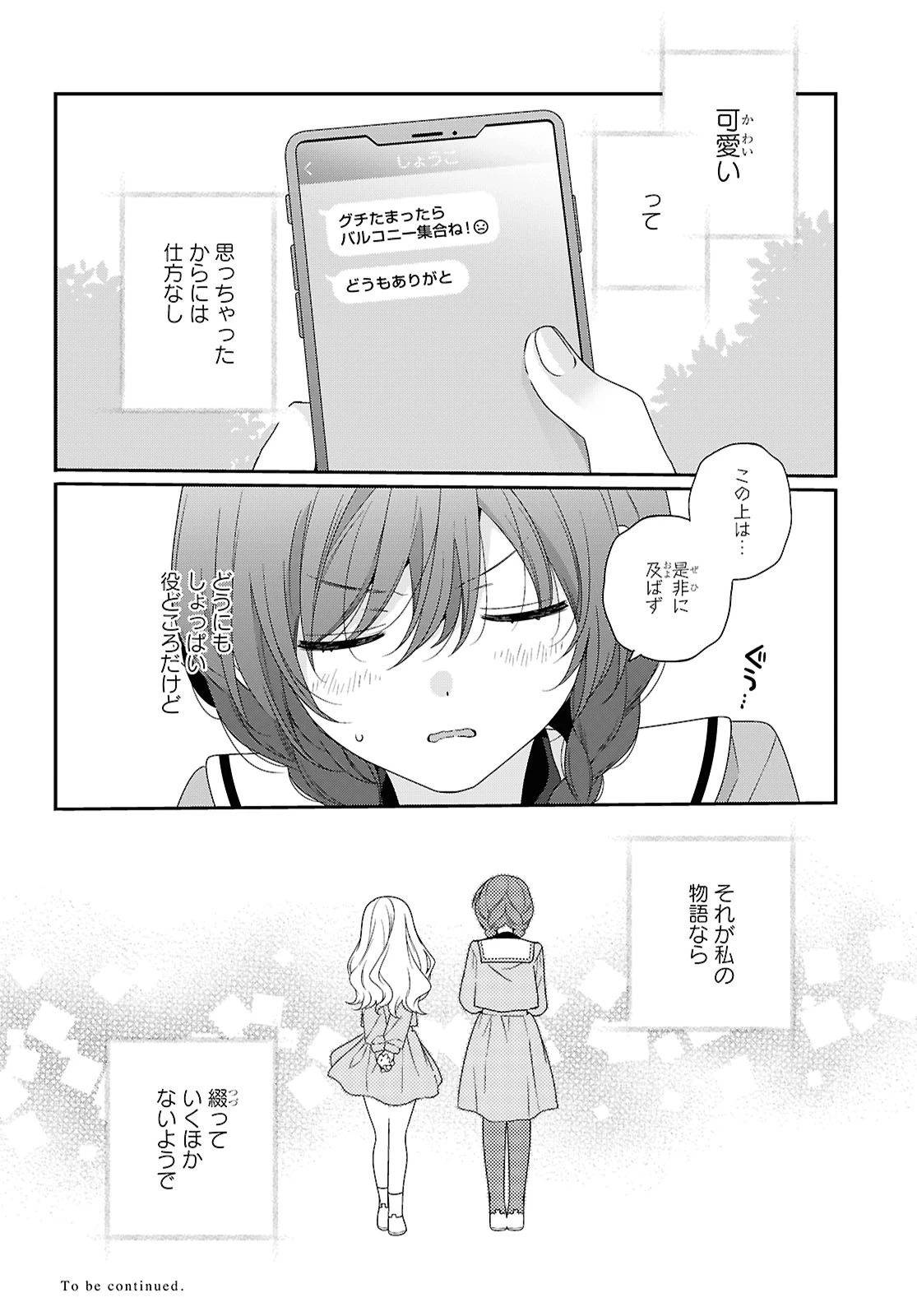 私だって青春したいですよ、本当は。 第1話 - 50