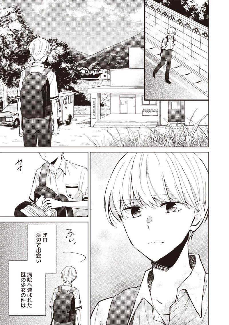 どこよりも遠い場所にいる君へ 第3話 - 5