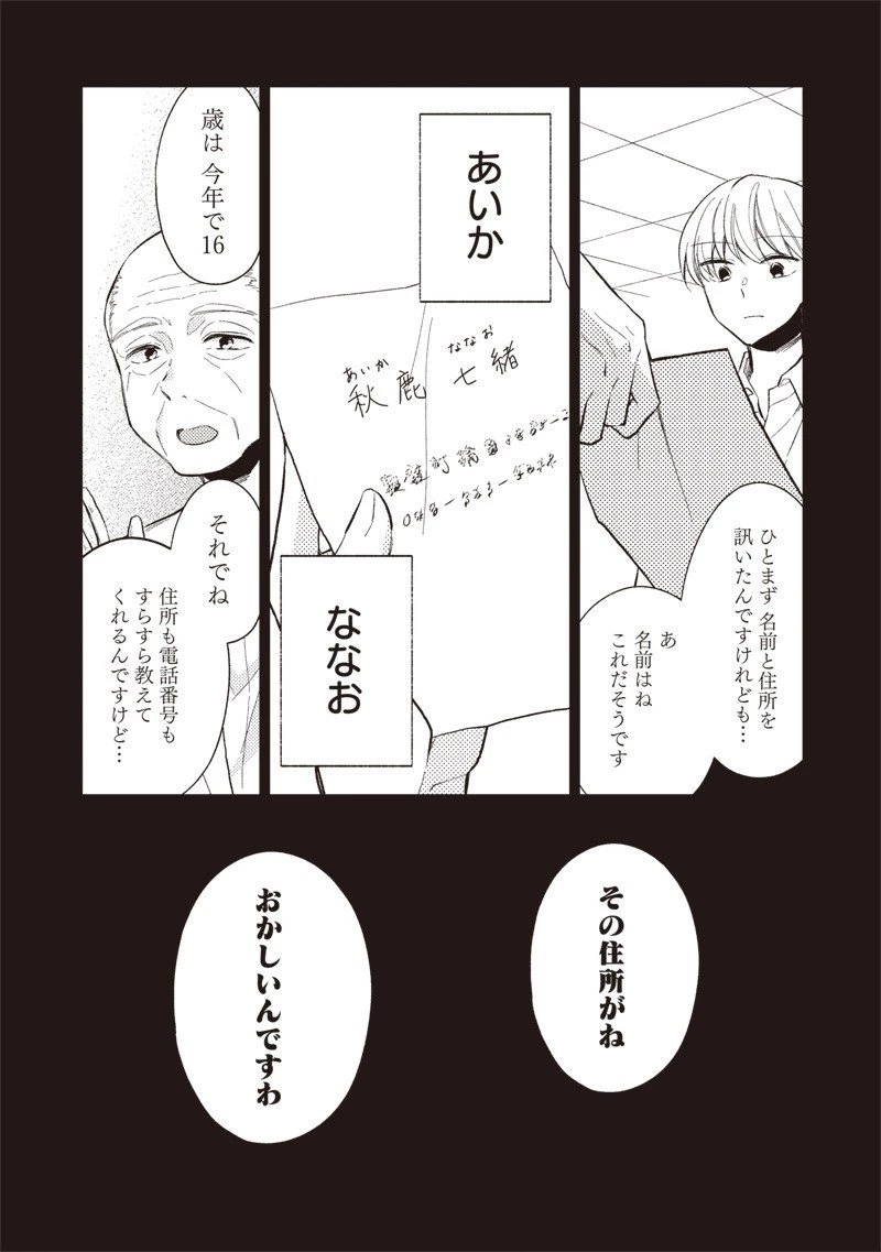 どこよりも遠い場所にいる君へ 第3話 - 19