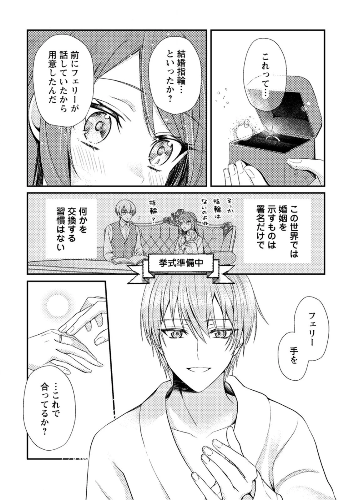 ヒロインが来る前に妊娠しました～詰んだはずの悪役令嬢ですが、どうやら違うようです～ 第10.3話 - 1