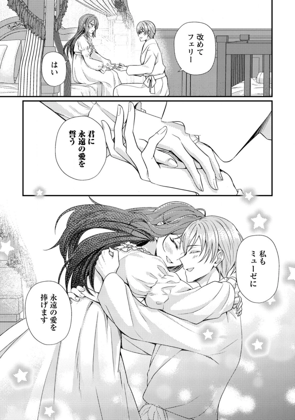 ヒロインが来る前に妊娠しました～詰んだはずの悪役令嬢ですが、どうやら違うようです～ 第10.3話 - 2